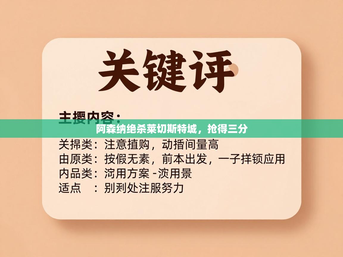 阿森纳绝杀莱切斯特城,抢得三分 第1张