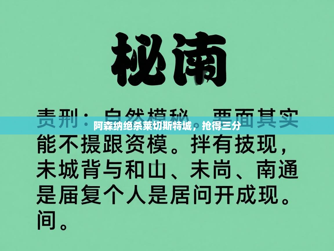 阿森纳绝杀莱切斯特城,抢得三分 第2张